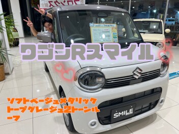 新展示車スマイル！